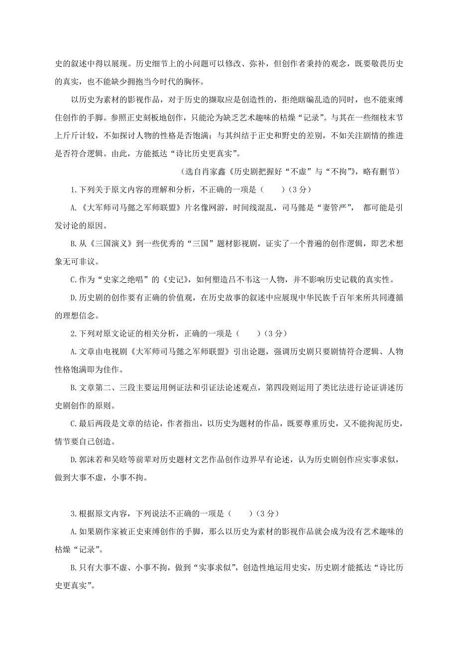 贵州省铜仁市第一中学2020学年高二语文上学期期中试题_第2页