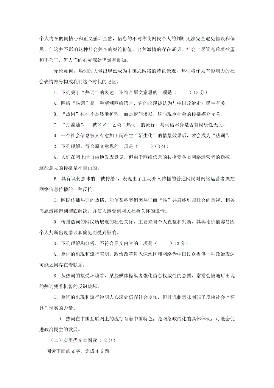 辽宁省葫芦岛市2020学年高二语文上学期期中试题_第2页