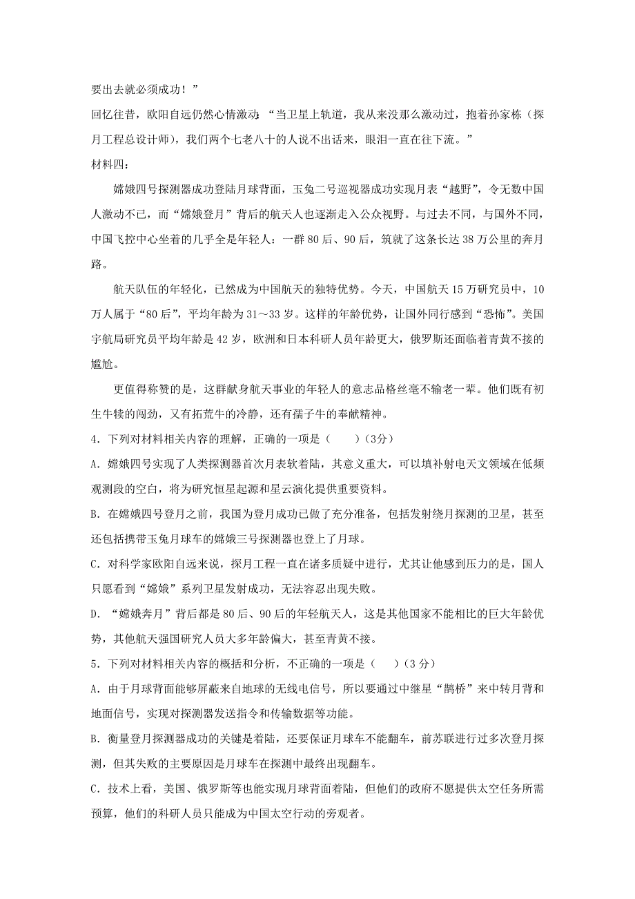 辽宁省葫芦岛市2020学年高二语文上学期期中试题_第4页