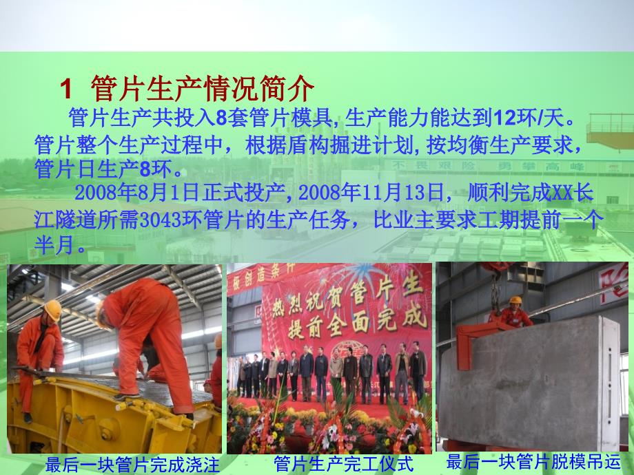 南京长江隧道管片生产技术和管理_第2页