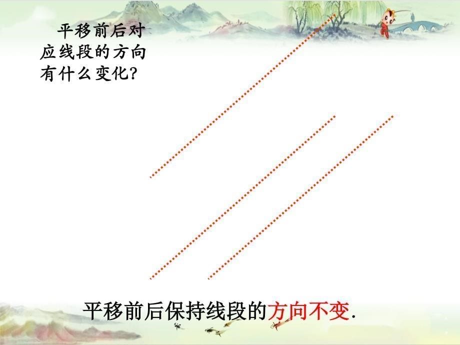 八下《3.1.图形的平移》课件 (4)——【北师大版 初中数学 同课异构】_第5页