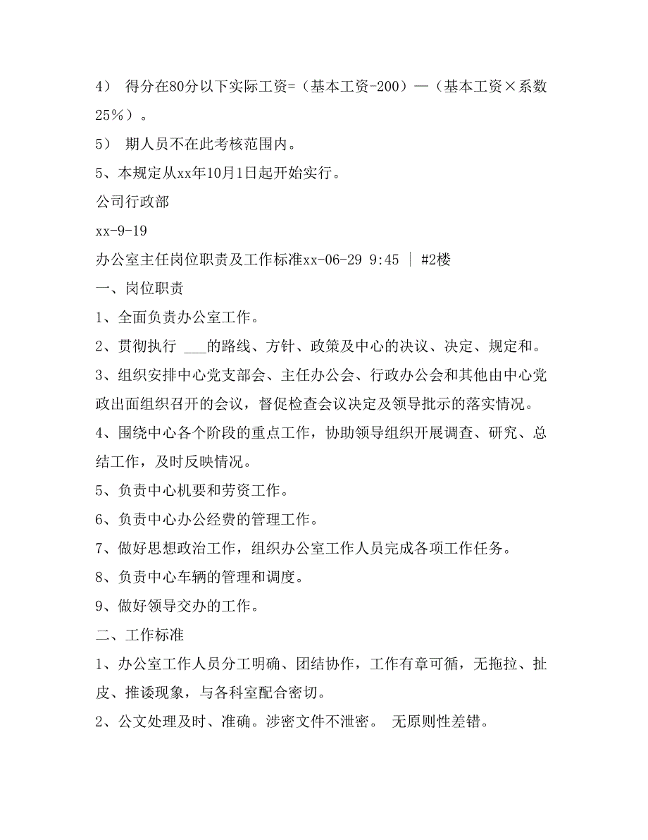 办公室主任岗位职责考核标准_第2页