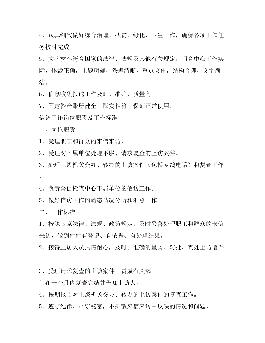 办公室主任岗位职责考核标准_第4页