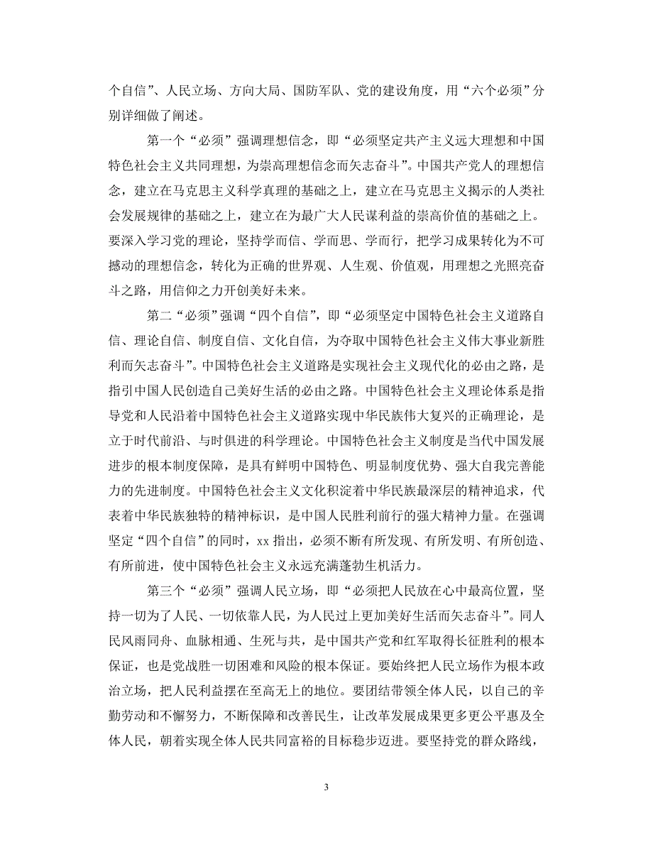 【优选稿】学习激活让8800万细胞焕发生机心得体会（通用）【推荐】_第3页