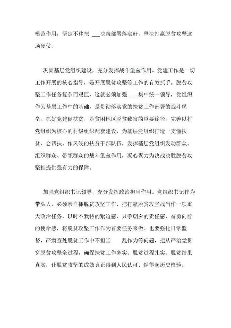 精品2020年学习决战决胜脱贫攻坚座谈会重要讲话精神心得体会_第3页