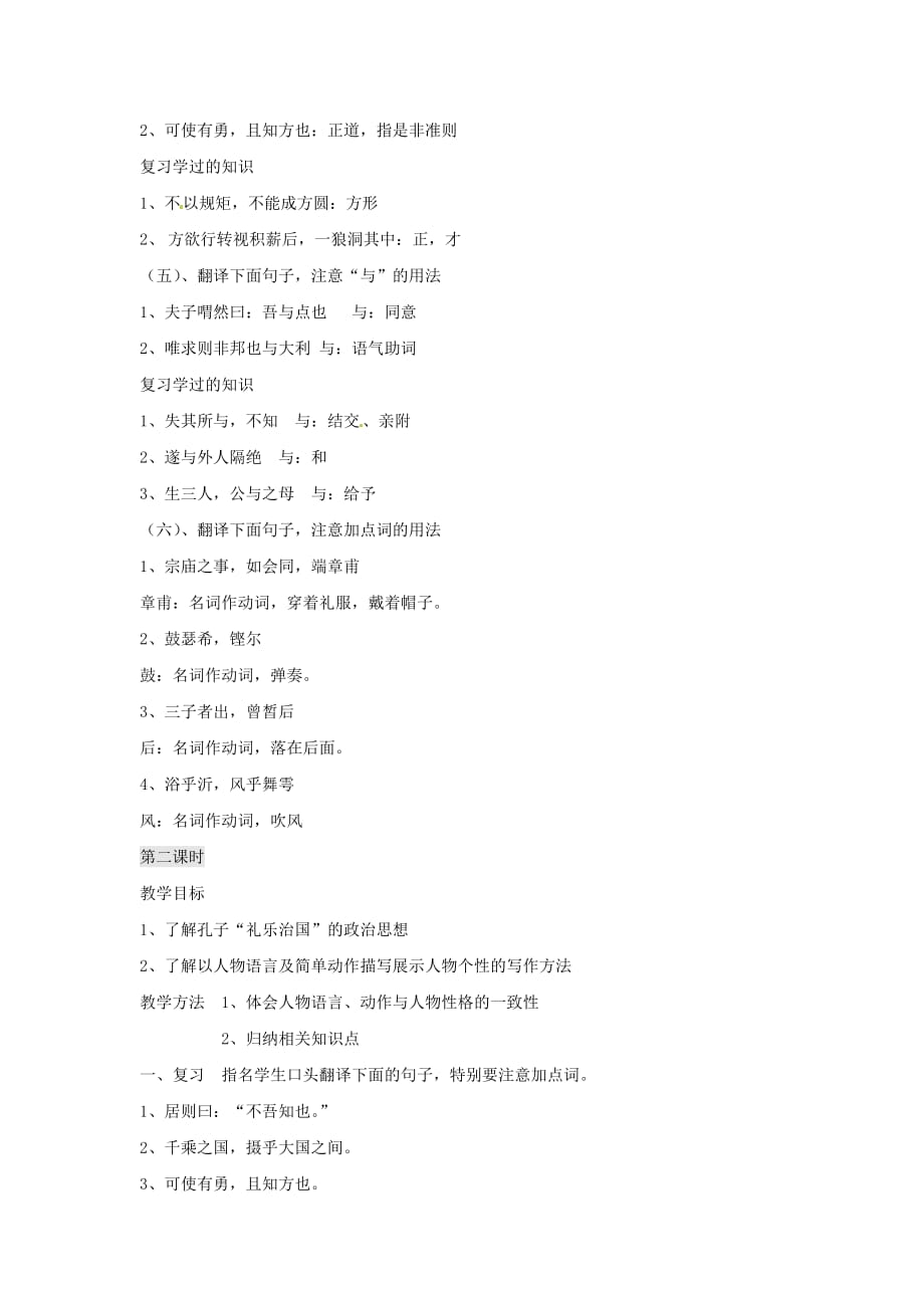 河北省保定市物探中心学校第一分校高一语文《子路、曾皙、冉有、公西华侍坐》教案 新人教版_第3页