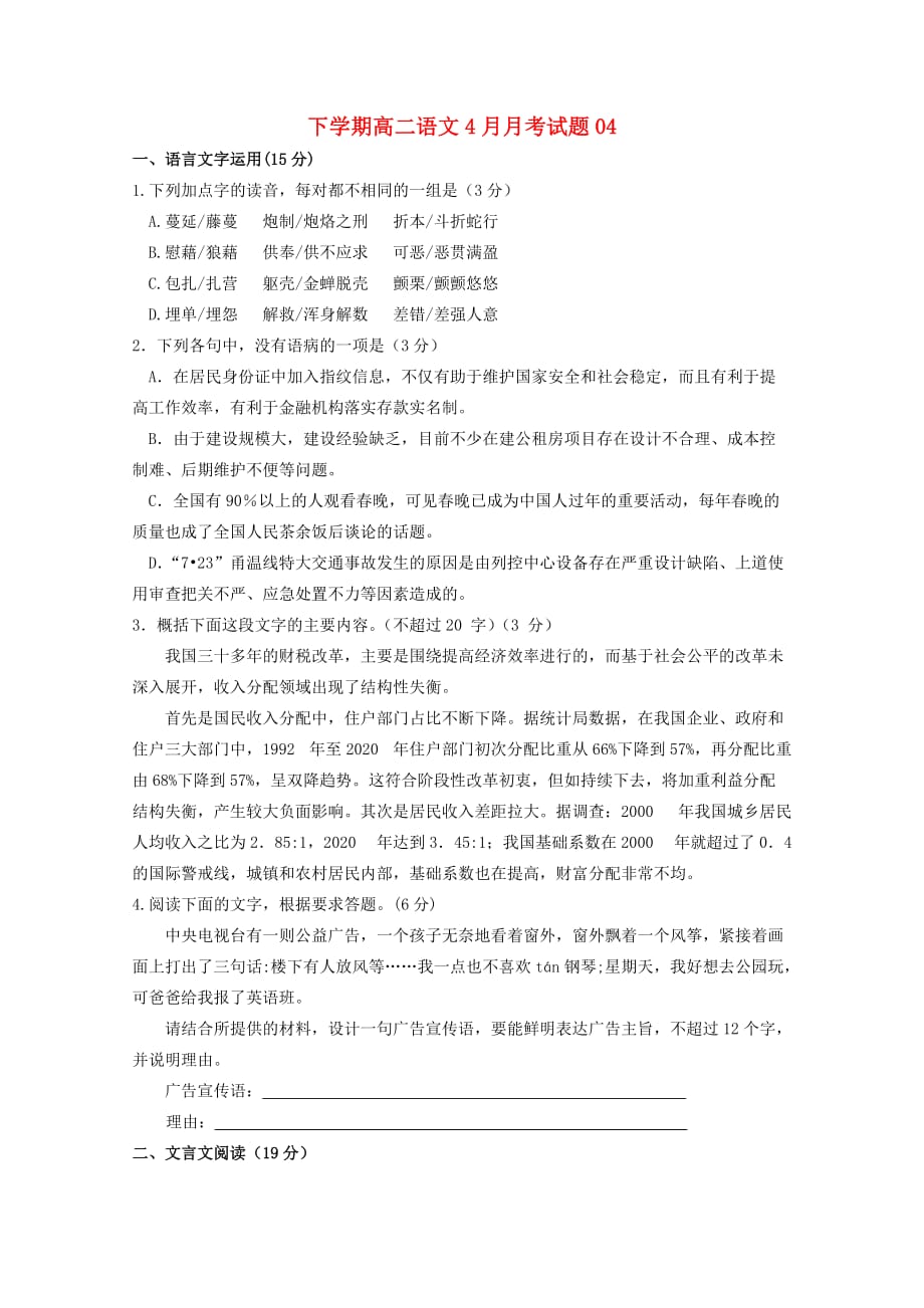 广东省中山市普通高中2020学年高二语文下学期4月月考试题420200526160_第1页