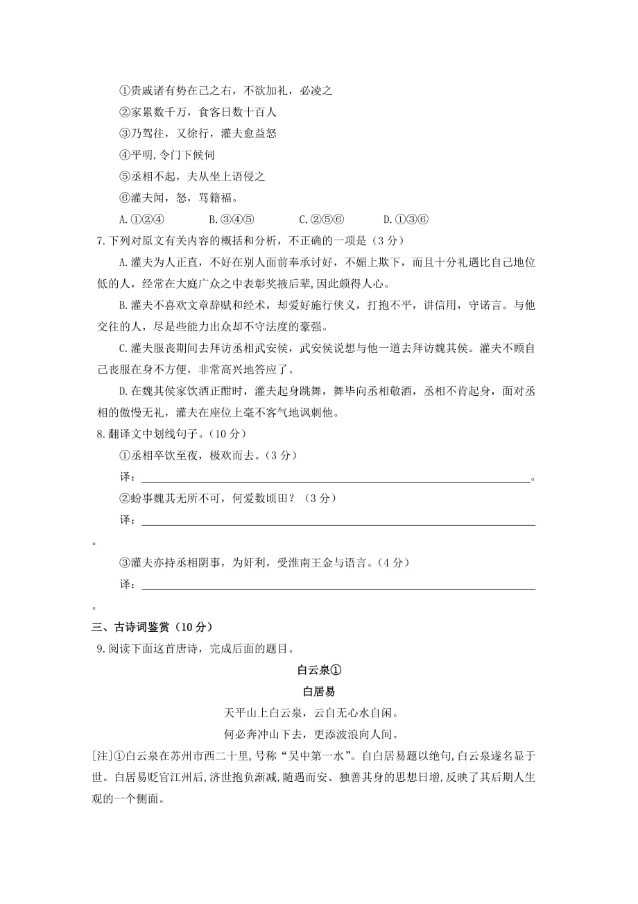 广东省中山市普通高中2020学年高二语文下学期4月月考试题420200526160_第3页