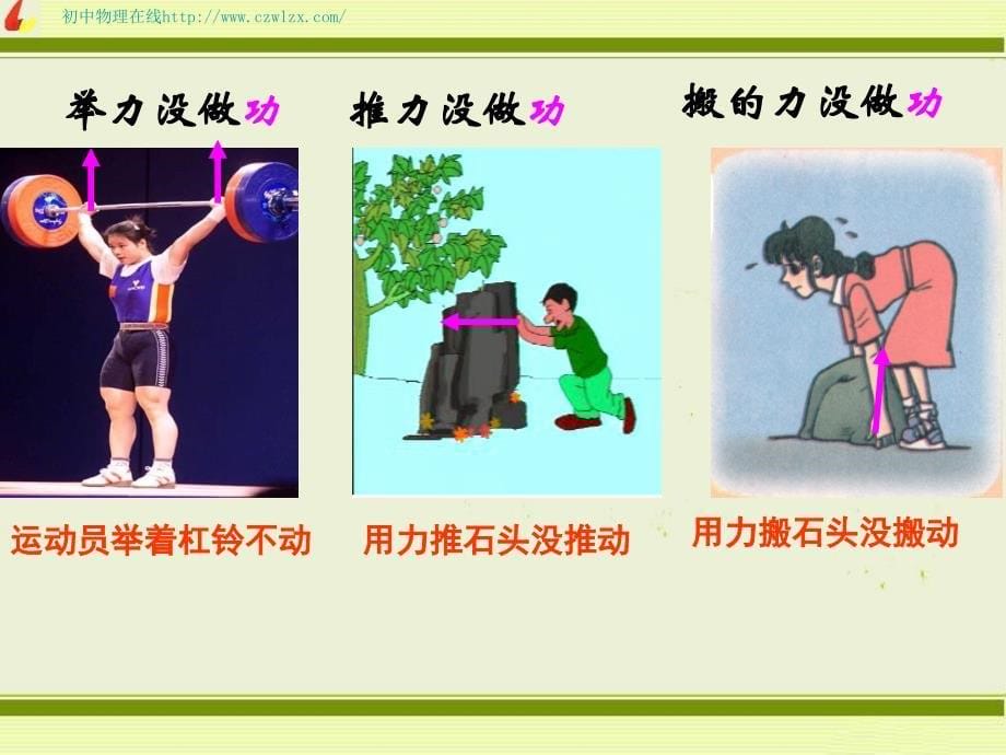 九年级物理《功》课件_第5页