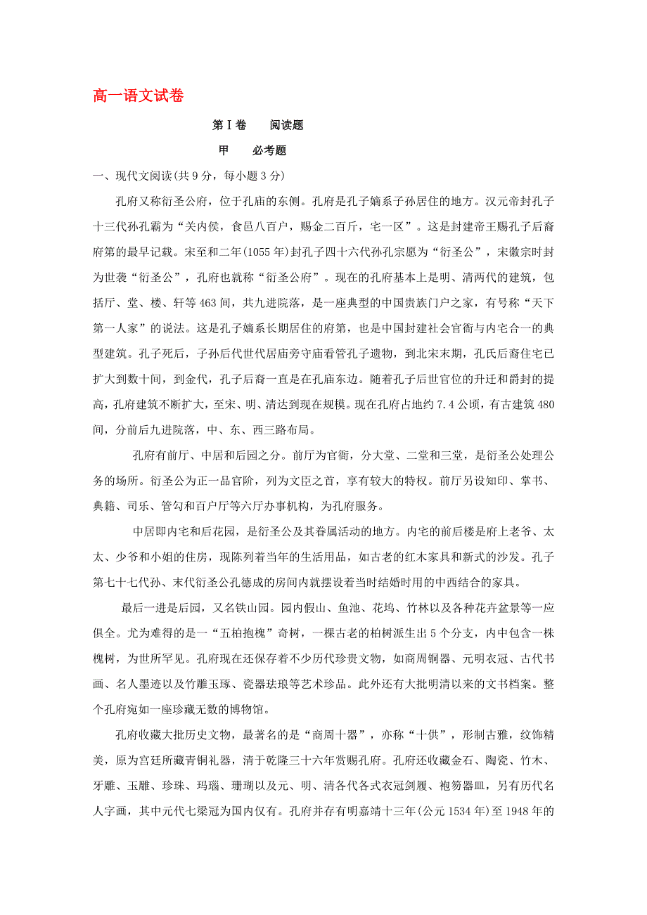 河北省邯郸市2020学年高一语文上学期期末摸底试题（无答案）_第1页