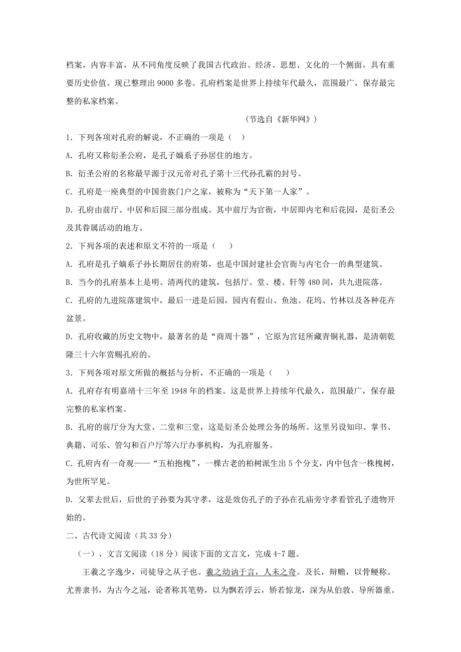 河北省邯郸市2020学年高一语文上学期期末摸底试题（无答案）_第2页