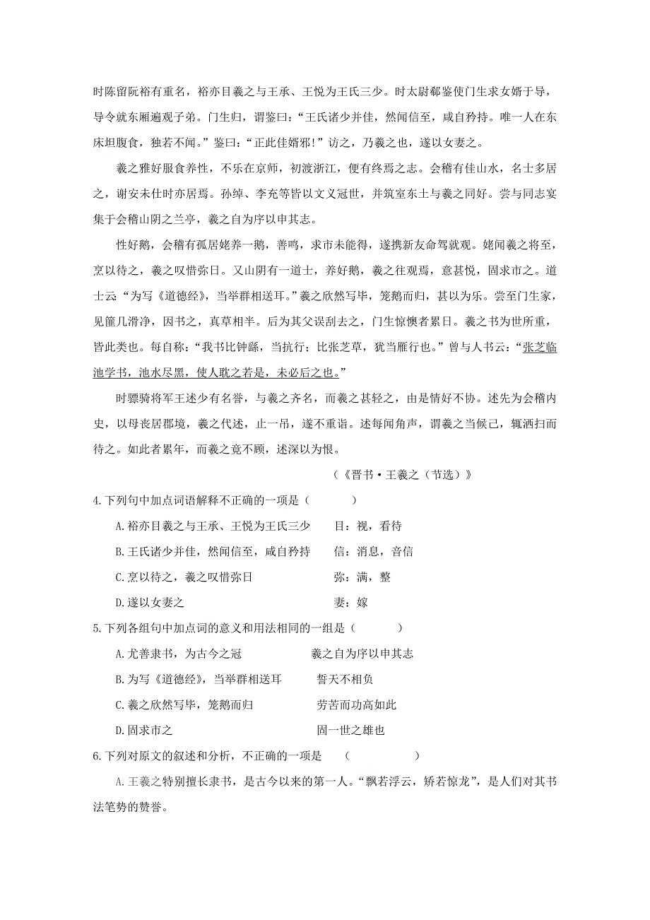 河北省邯郸市2020学年高一语文上学期期末摸底试题（无答案）_第3页