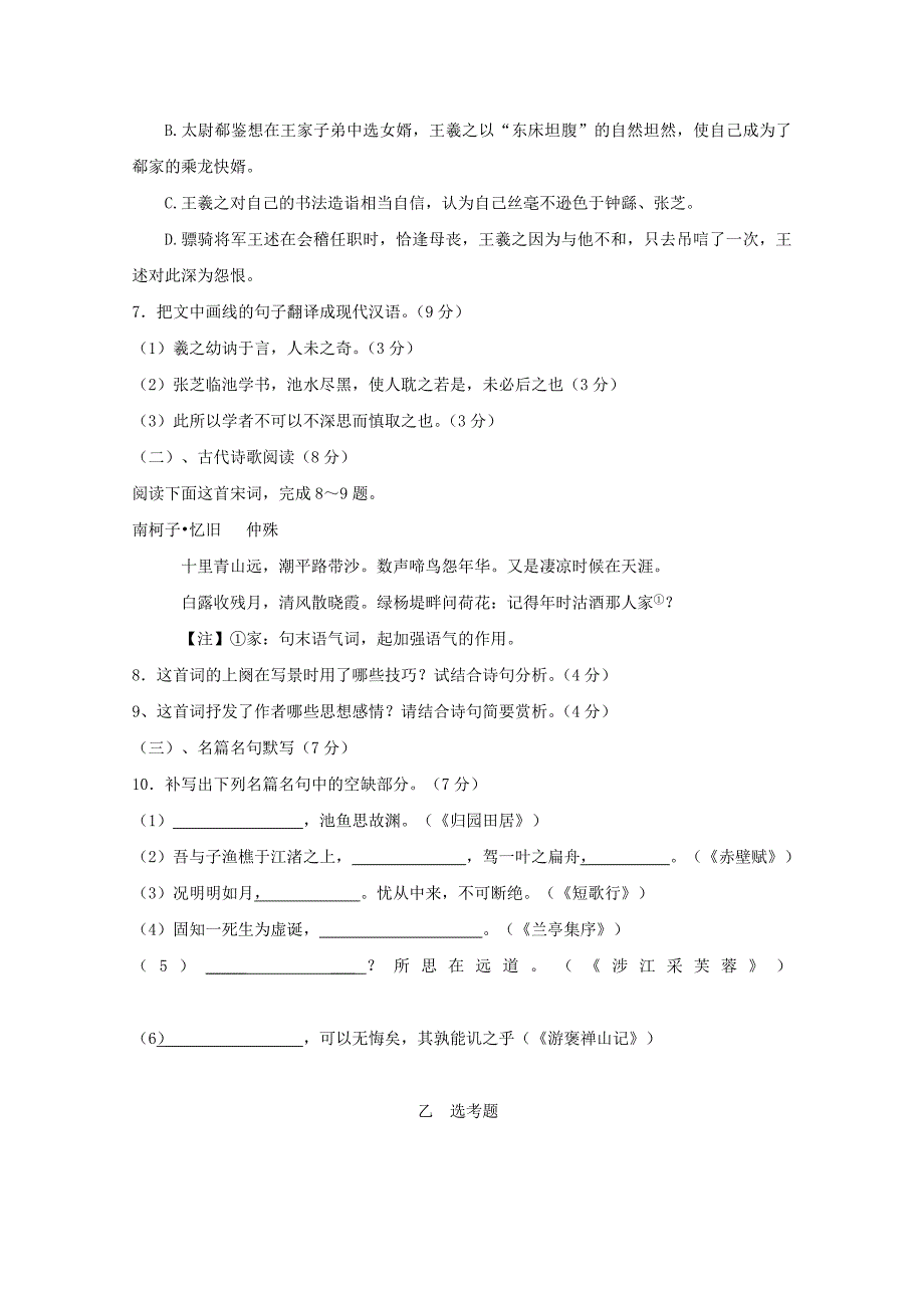 河北省邯郸市2020学年高一语文上学期期末摸底试题（无答案）_第4页