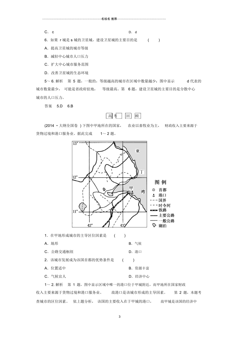 高考地理一轮复习7.1城市内部空间结构和不同等级城市的服务功能层级演练_第3页