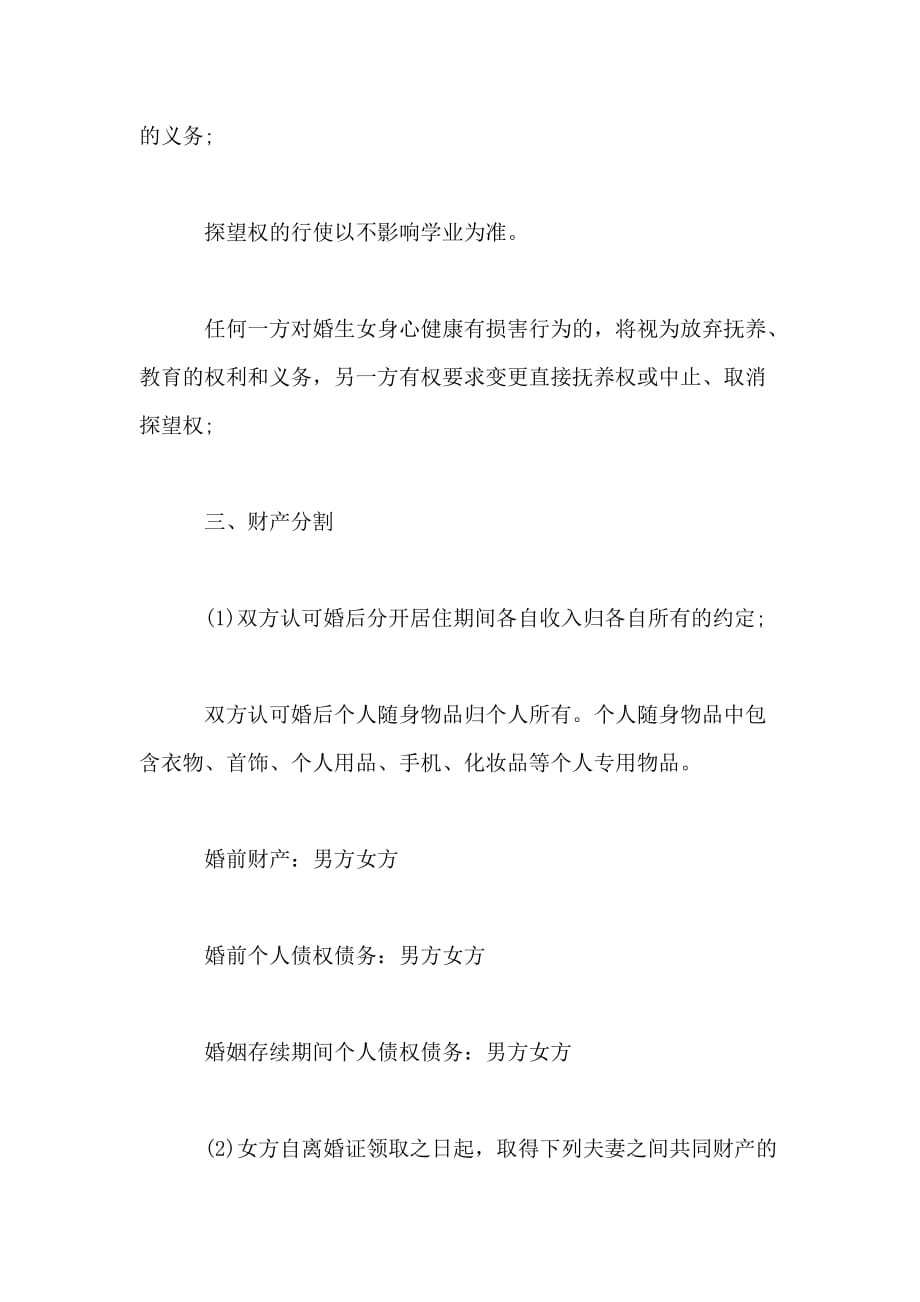 上海离婚协议书样本2021_第2页