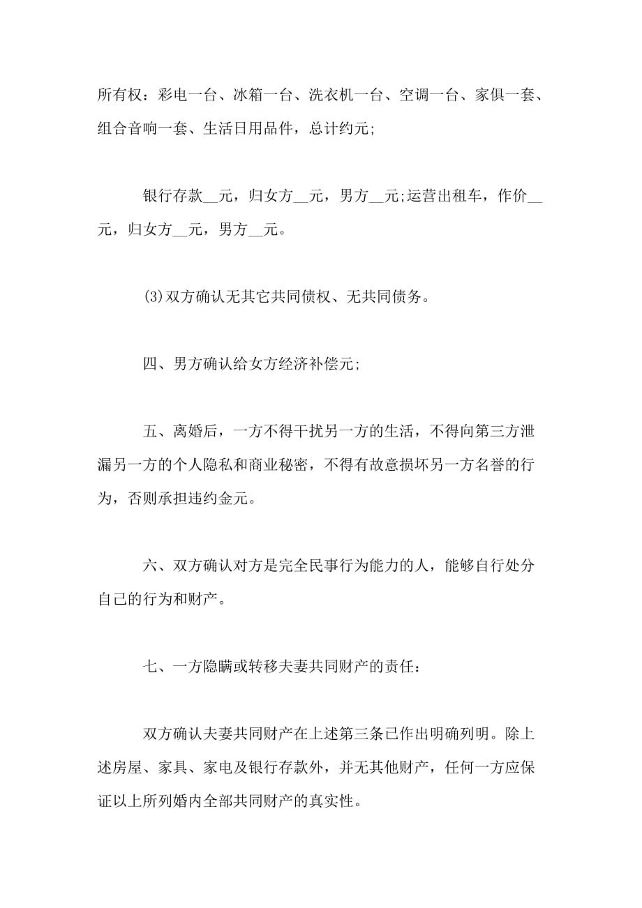 上海离婚协议书样本2021_第3页
