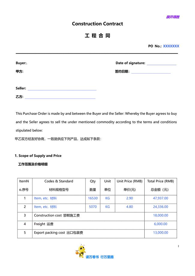 【实用合同范本】施工合同中英文模板-construction-contract