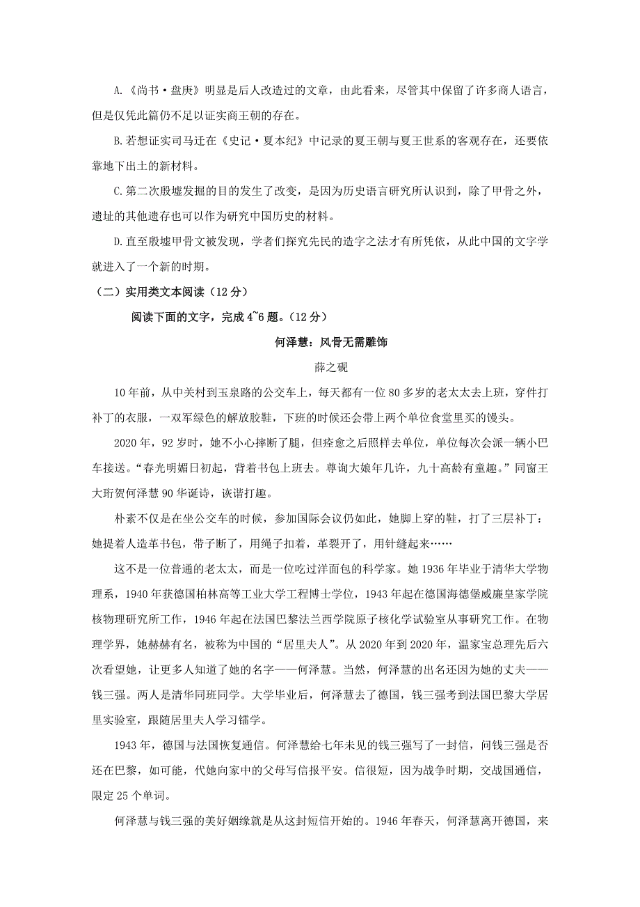 内蒙古包头市第四中学2020学年高二语文下学期第一次月考试题_第3页