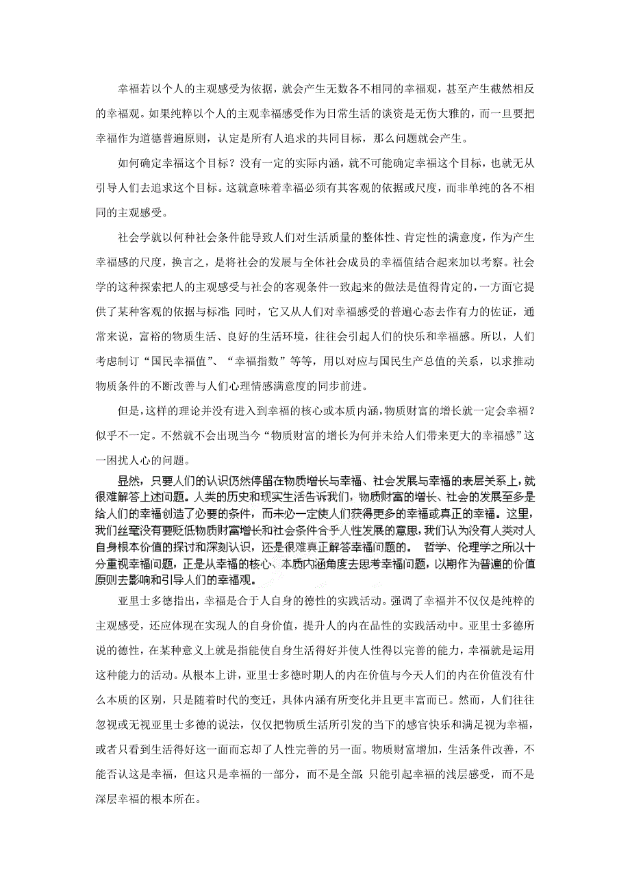 浙江省2020届高三语文上学期期中考试试题【会员独享】_第3页