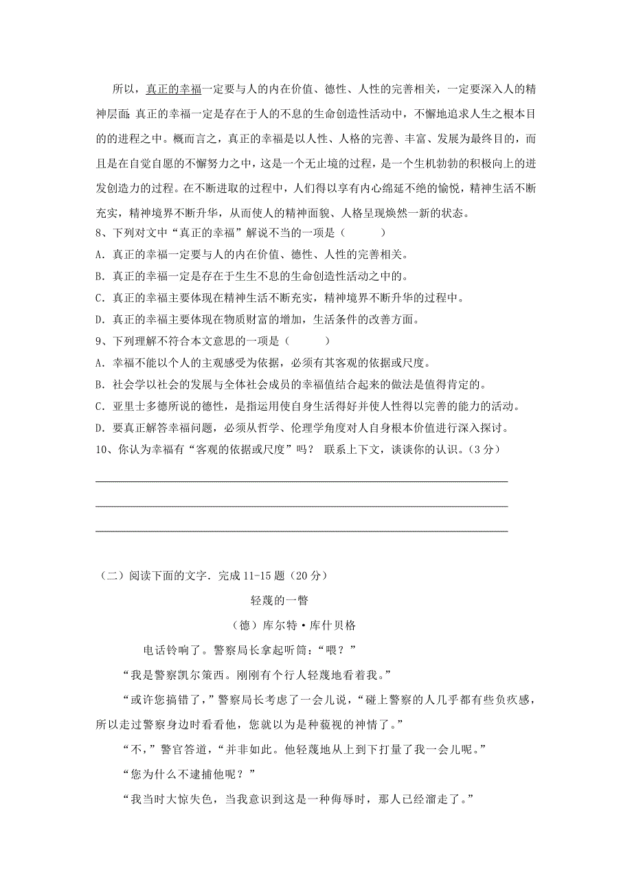 浙江省2020届高三语文上学期期中考试试题【会员独享】_第4页