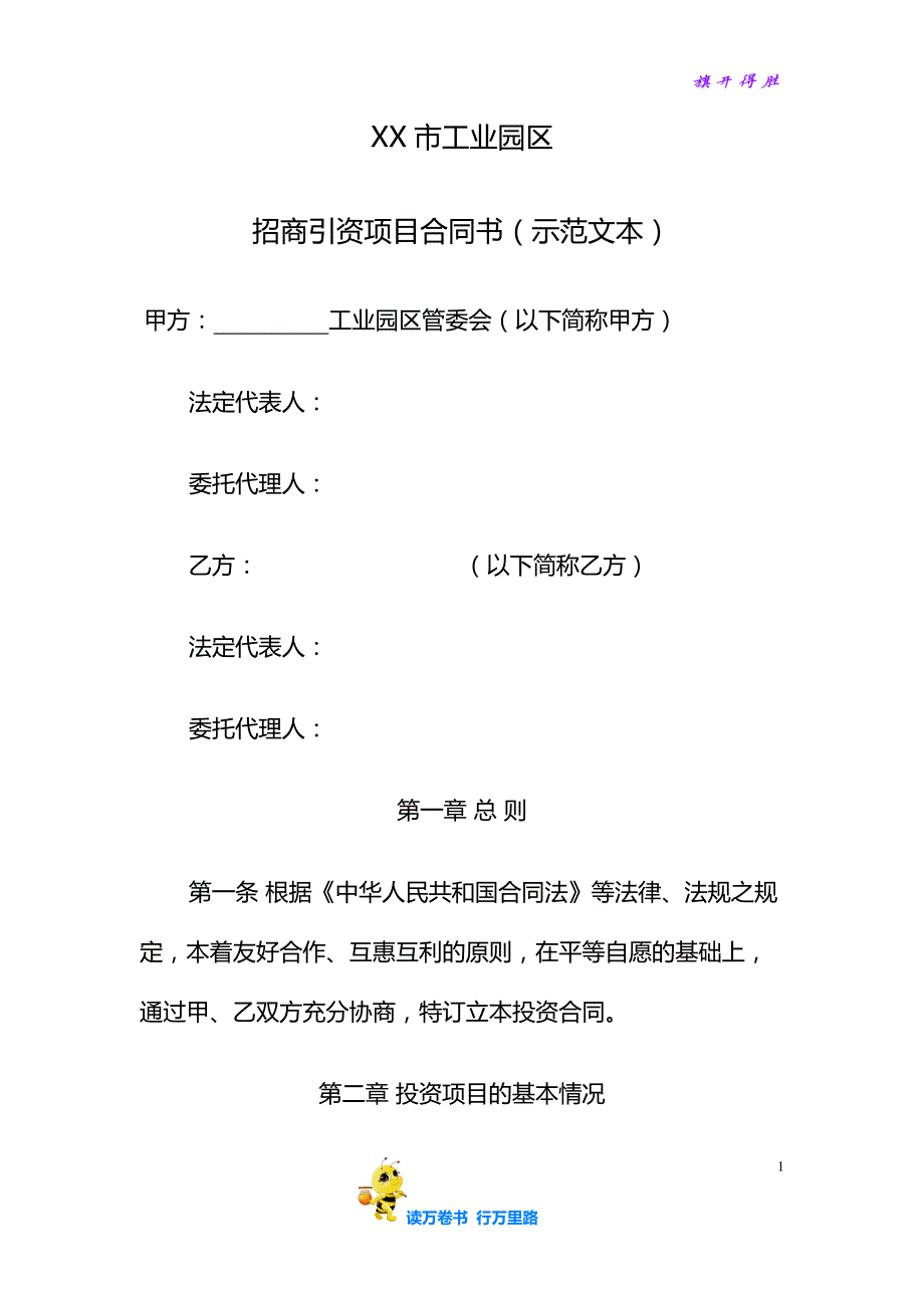 【实用合同范本】人民政府投资合同范本_第1页