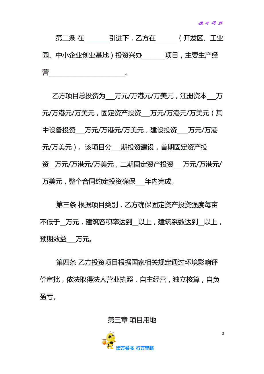 【实用合同范本】人民政府投资合同范本_第2页