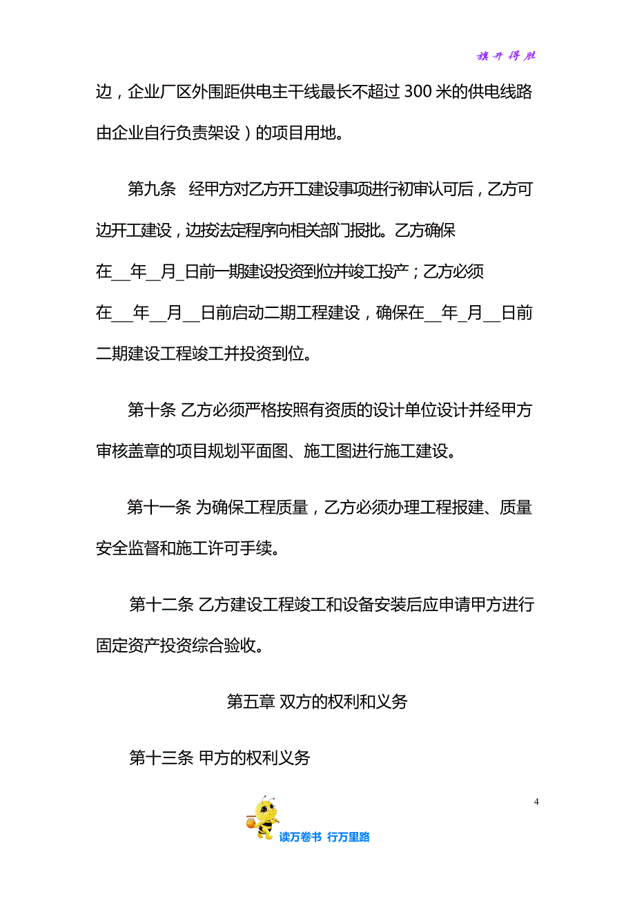 【实用合同范本】人民政府投资合同范本_第4页