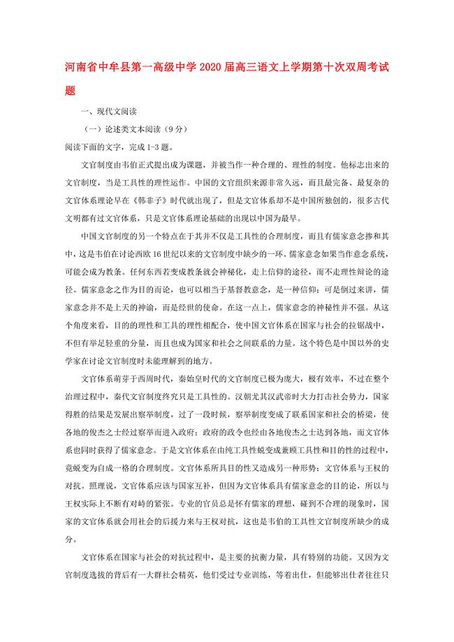 河南省中牟县第一高级中学2020届高三语文上学期第十次双周考试题