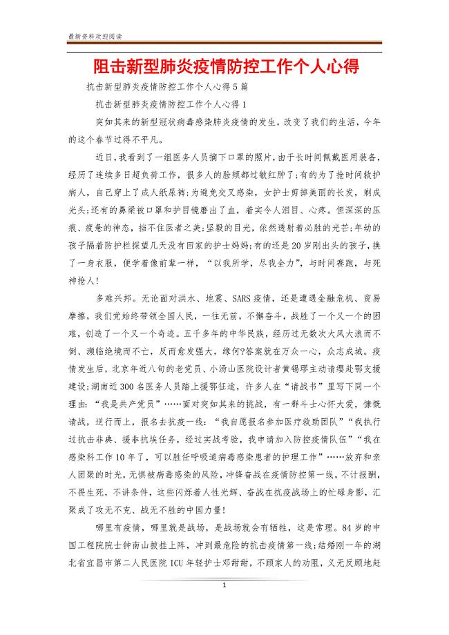 阻击新型肺炎疫情防控工作个人心得