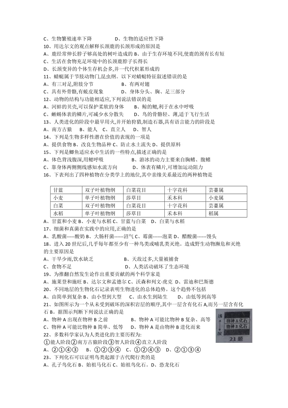 辽宁省鞍山市岫岩县2020-2021学年八年级上学期期中考试生物试题（word版）_第2页