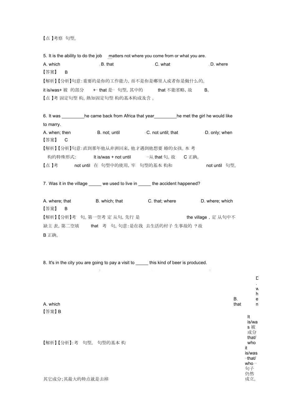 中考英语专题汇编强调句(一)_第2页