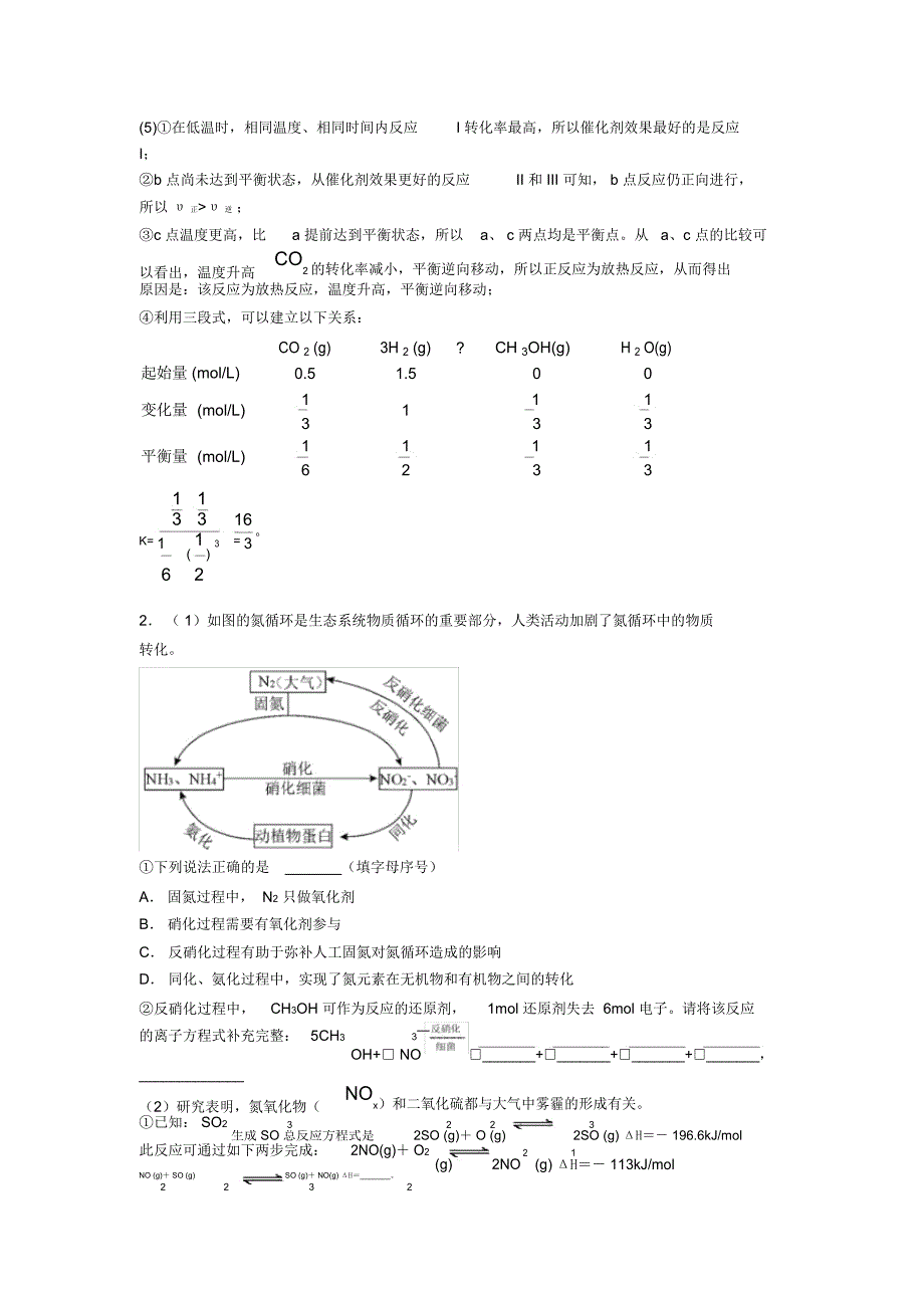 历年备战高考化学易错题汇编-化学反应原理综合考查练习题含详细答案_第3页