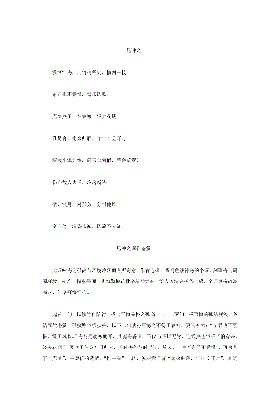 高中语文《宋词鉴赏大辞典》(上)素材58_第2页