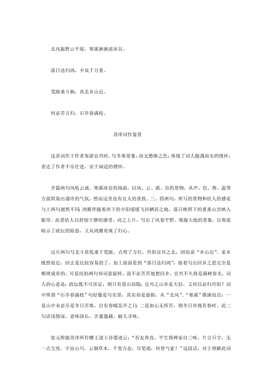 高中语文《宋词鉴赏大辞典》(上)素材58_第4页