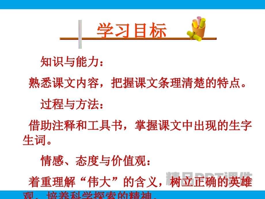 21 伟大的悲剧1-教学PPT课件-教学课件_第5页