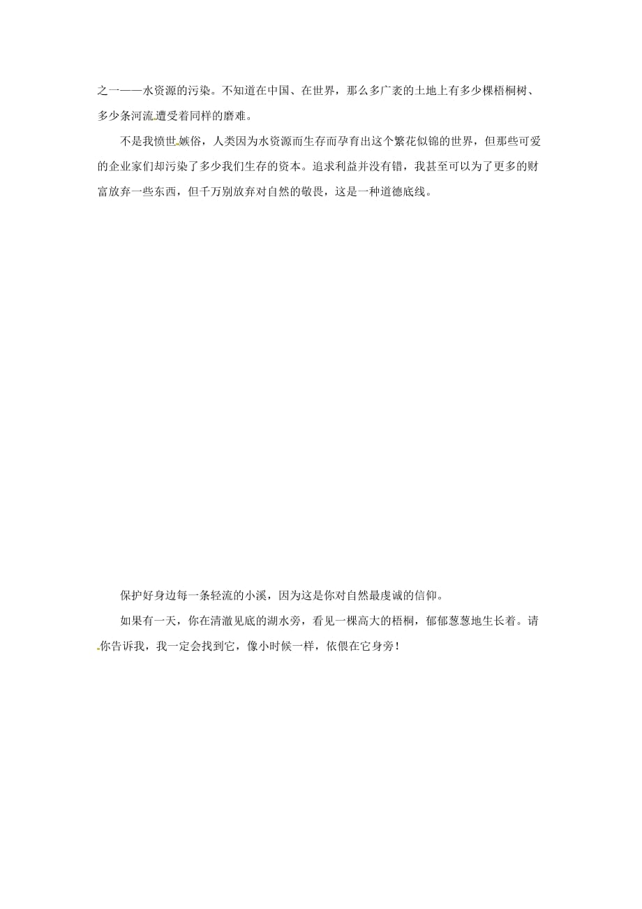 浙江省桐乡市茅盾中学高中语文 水梧桐征文素材_第2页