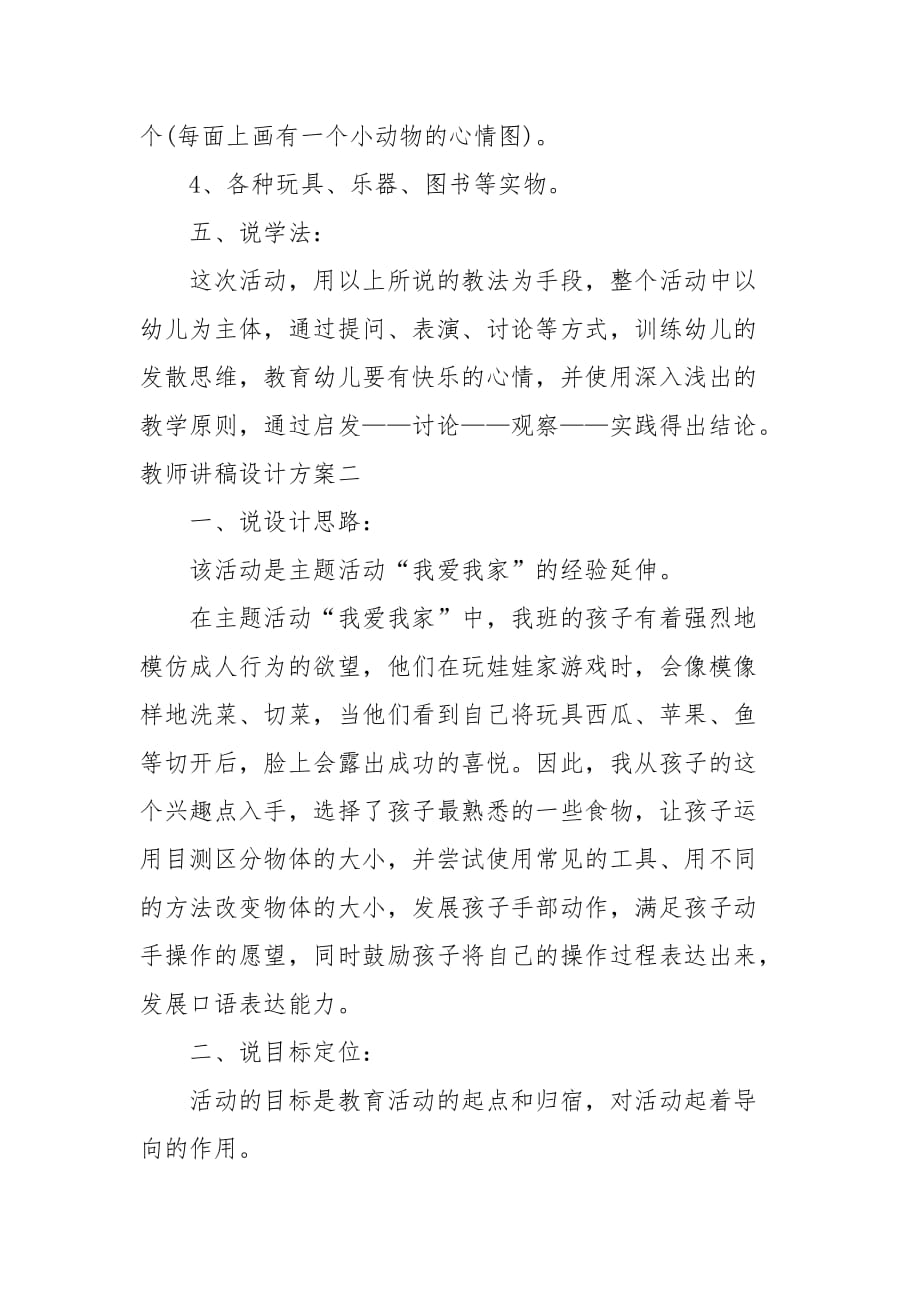 教师讲稿设计方案_第3页