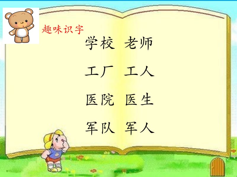 2016秋人教版语文一年级上册《语文园地八》ppt课件-教学PPT课件-教学课件_第2页