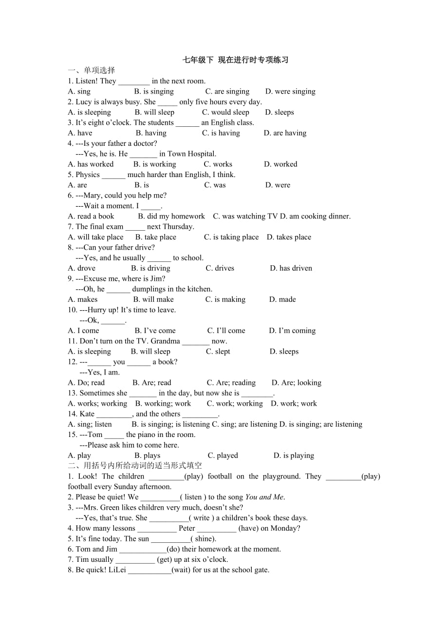七年级下现在进行时专项练习_第1页