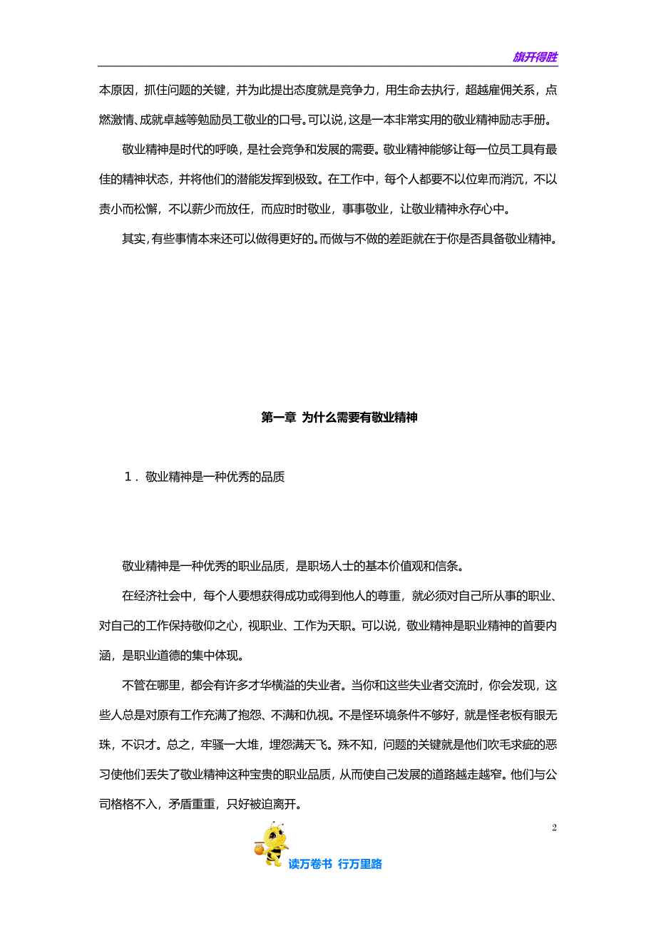 敬业精神与优秀员工培训（ 11页）【企业管理】_第2页