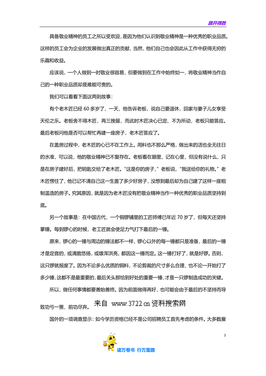 敬业精神与优秀员工培训（ 11页）【企业管理】_第3页