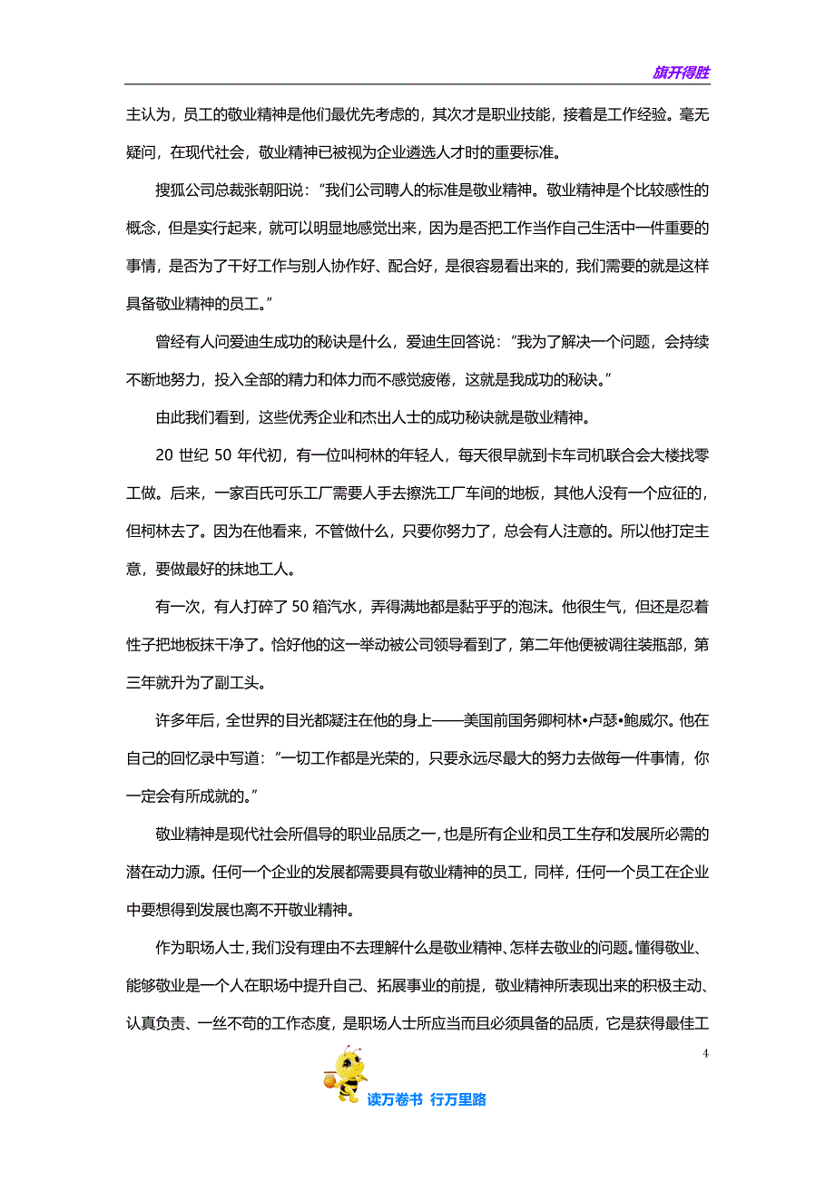 敬业精神与优秀员工培训（ 11页）【企业管理】_第4页