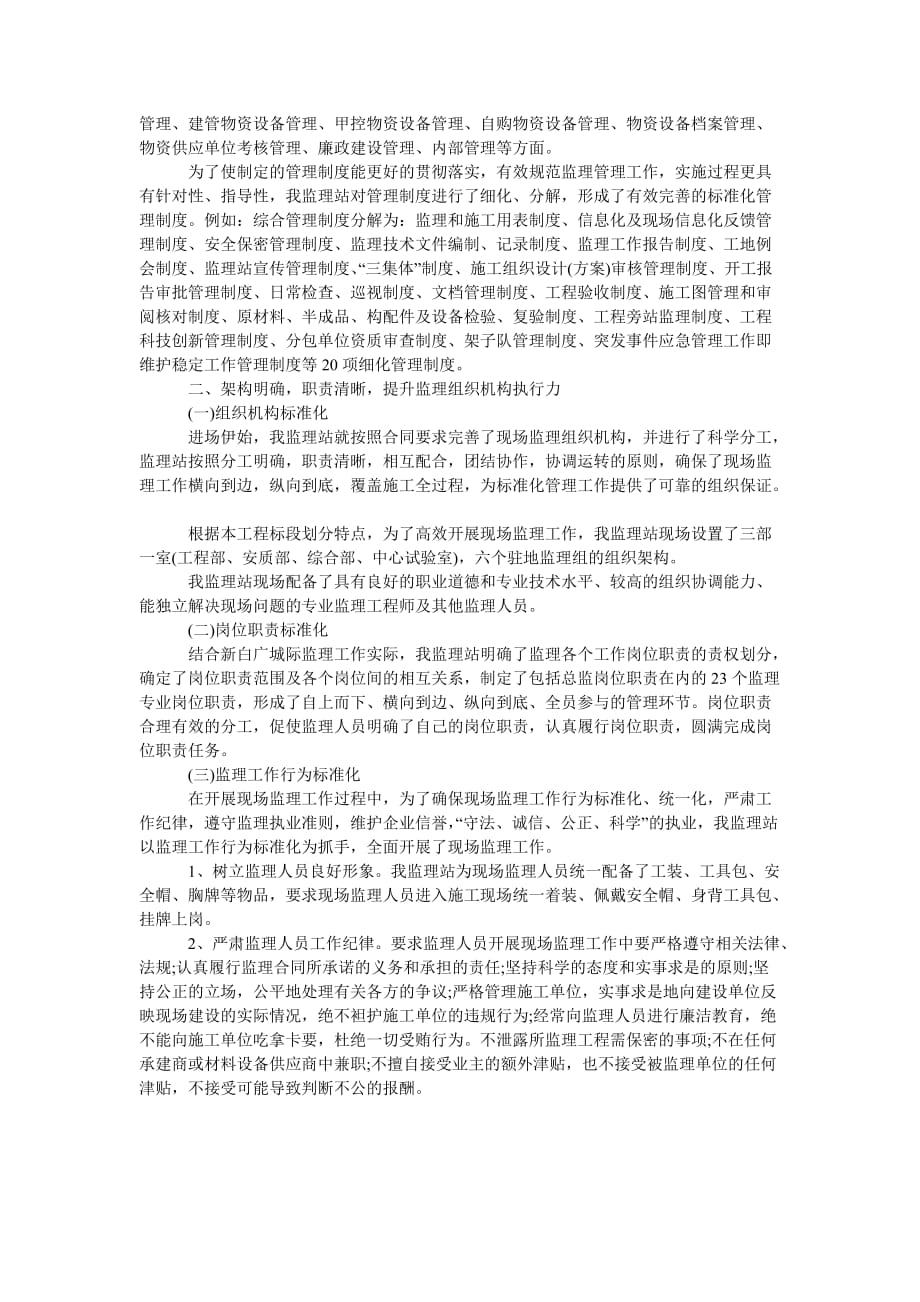 （热门推荐）标准化工作总结与思路_标准化工作总结（通用稿）_第4页