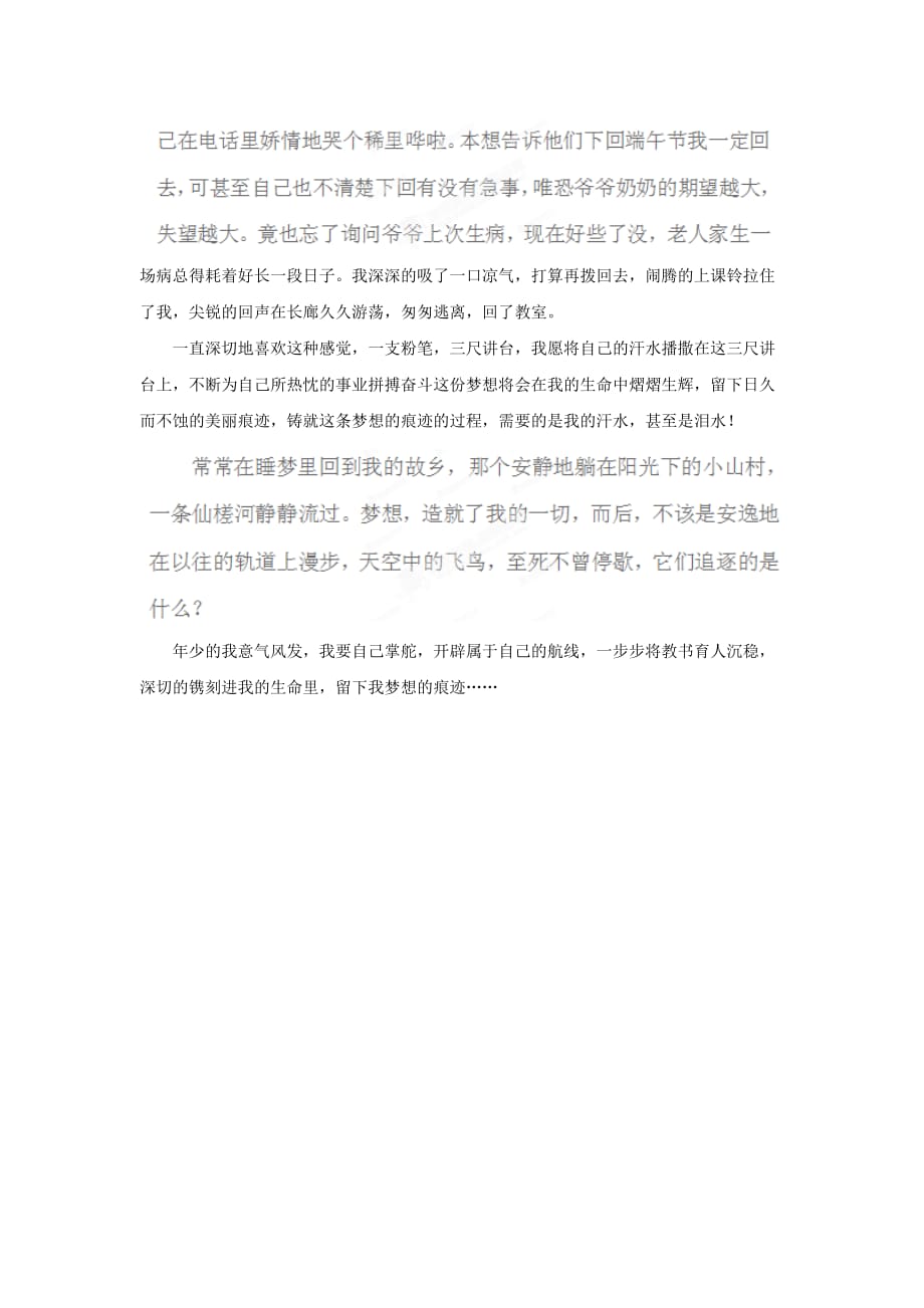 黑龙江省哈尔滨市五十九中高一语文 梦想的痕迹作文素材_第2页