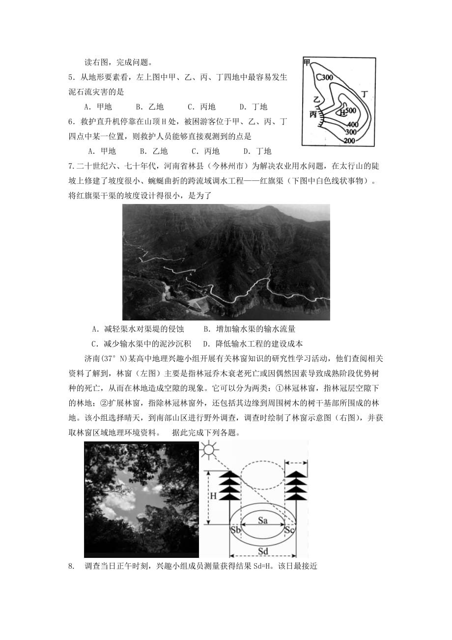 山东省师范大学附属中学2020届高三地理上学期第三次月考试题【附答案】_第2页