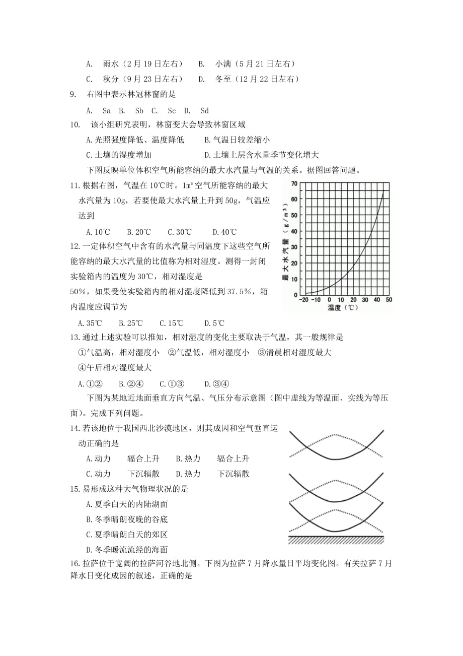 山东省师范大学附属中学2020届高三地理上学期第三次月考试题【附答案】_第3页