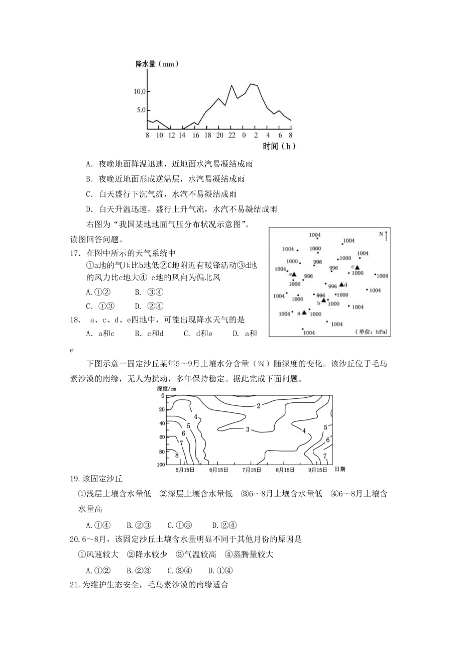 山东省师范大学附属中学2020届高三地理上学期第三次月考试题【附答案】_第4页