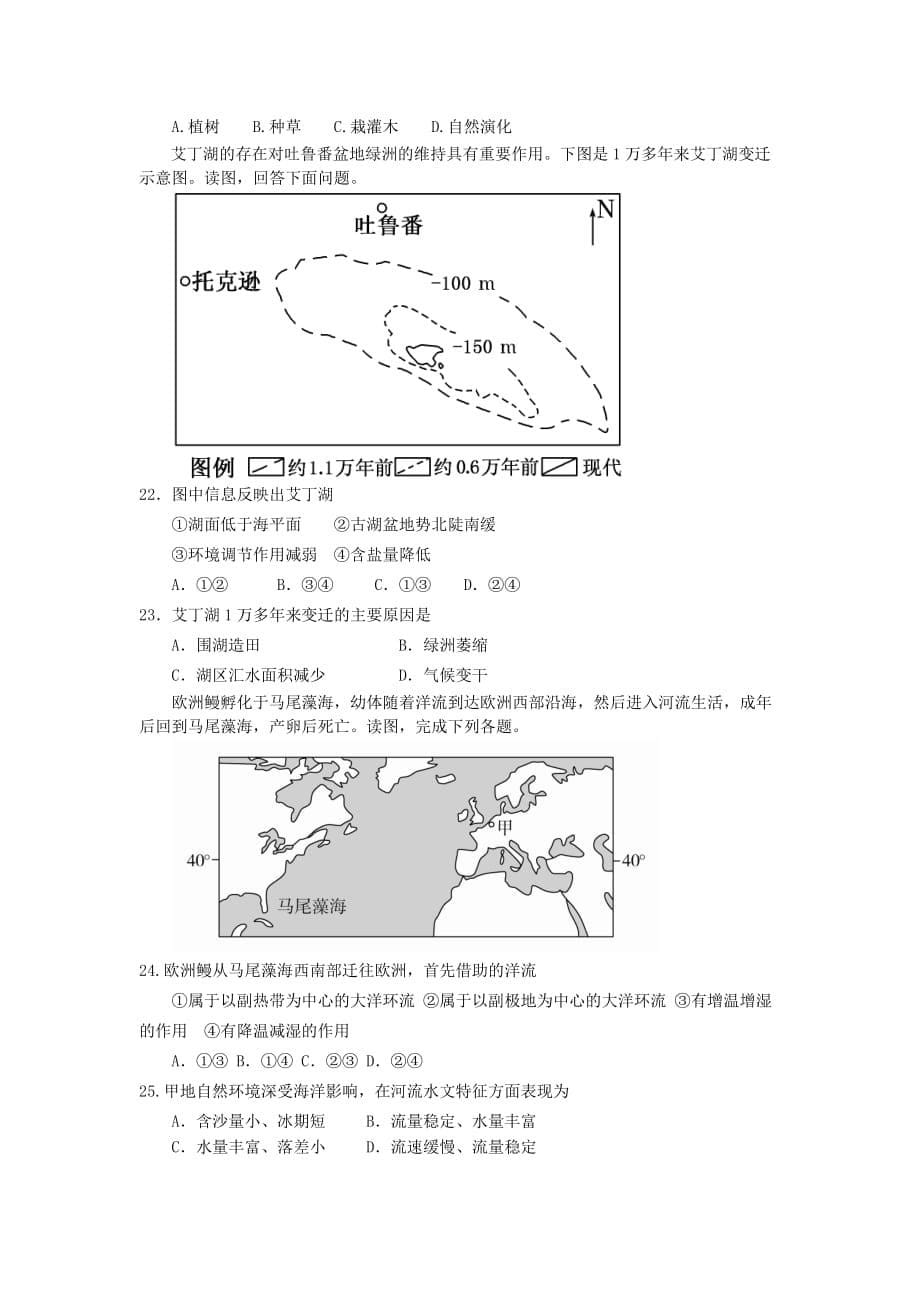 山东省师范大学附属中学2020届高三地理上学期第三次月考试题【附答案】_第5页