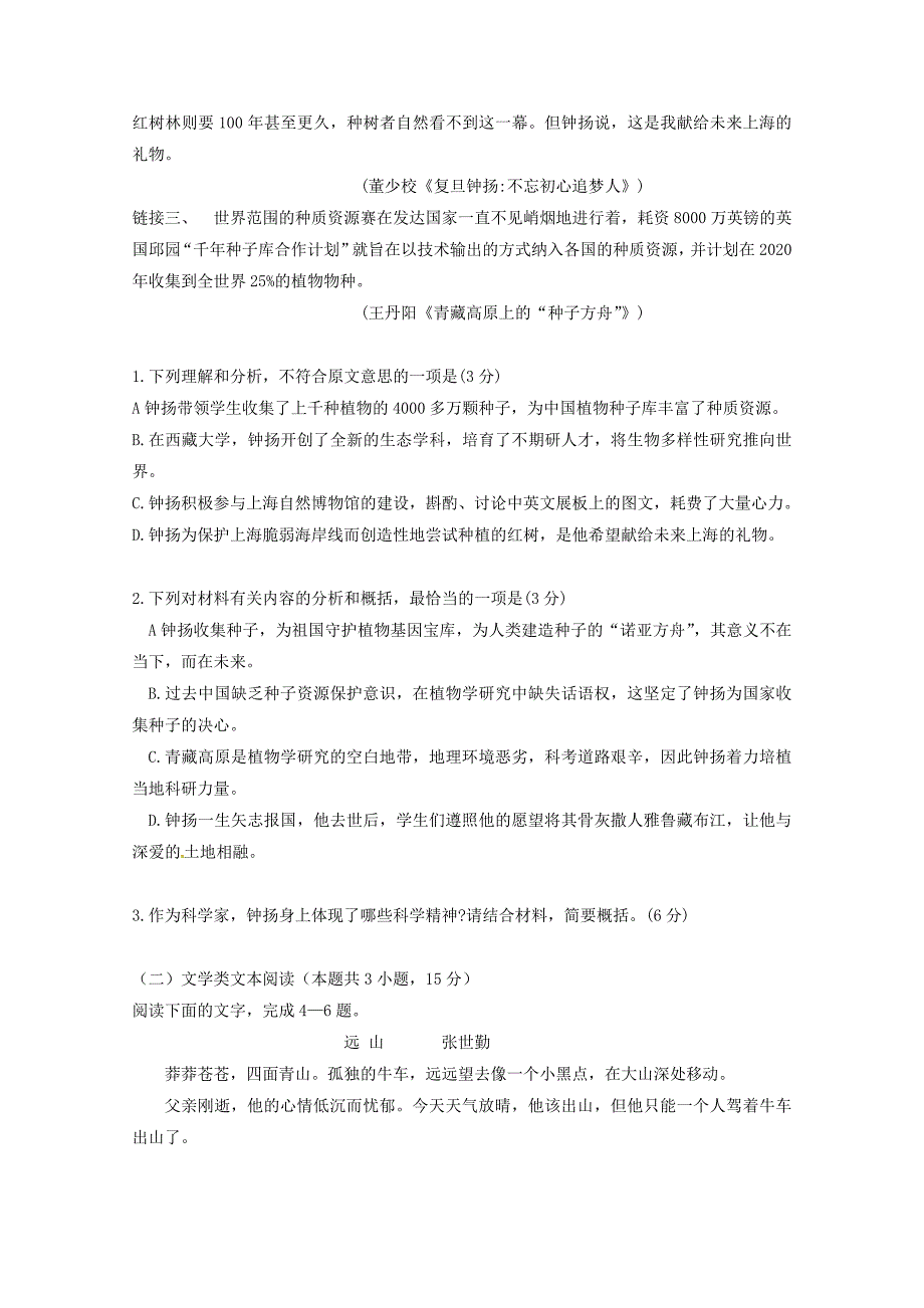 湖南省张家界市民族中学2020学年高二语文上学期期中试题（无答案）_第3页