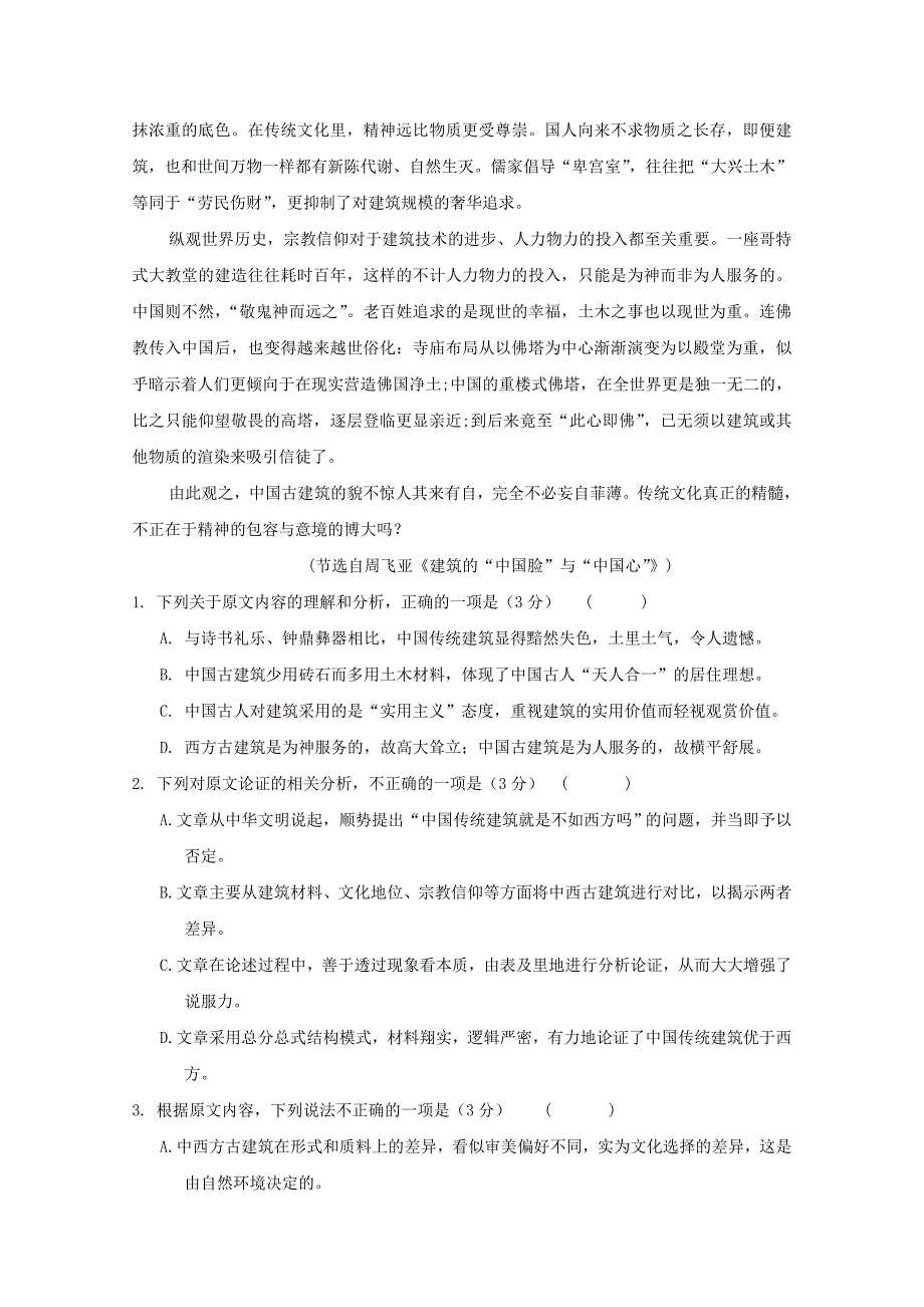 河北省承德第一中学2020学年高二语文9月月考试题_第2页